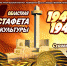 VII Областная эстафета культуры"От Сталинграда к Великой Победе!" - ДК Юность