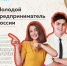 Ты предприниматель? Тебе ещё нет 30? Мечтаешь, чтобы твой бизнес вышел на новый уровень и о тебе узнала вся страна? - Администрация Суровикинского района
