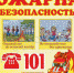 Знатоки пожарной безопасности - ДК Юность