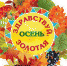 Осенняя викторина - ДК Юность