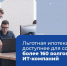 Льготная ипотека стала доступнее для сотрудников более 160 волгоградских ИТ-компаний - Суровикинское городское поселение