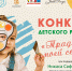 Стартовал Всероссийский конкурс детского рисунка «ТРАДИЦИИ МОЕЙ СЕМЬИ» - Газета Заря
