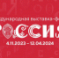 До старта Международной выставки-форума «Россия» осталось всего 100 дней! - Газета Заря