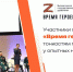 Участники программы «Время героев» учатся тонкостям госуправления у опытных наставников - Газета Заря