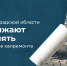 Дома Волгоградской области продолжают обновлять по программе капремонта - Газета Заря