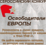 Конкурс «Освободители Европы» - Газета Заря