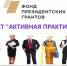 Приглашаем активных и творческих людей 14 + принять участие в профориентационном проекте «Активная практика 3.0: через волонтерство в профессию» - Газета Заря
