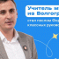 Учитель музыки из Волгограда стал послом Форума классных руководителей - Газета Заря