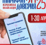 Всероссийская онлайн-акция «Марафон доверия. 2025» - Газета Заря