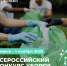 Всероссийский конкурс «Зов природы»: сделай свой город чище и выиграй до 50 000 рублей! - Газета Заря