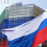 Народный фронт поздравил россиян с Днем Государственного флага с медиаэкранов страны. - Газета Заря