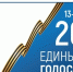 Жители Суровикинского района делают свой выбор - Газета Заря