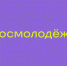 «Проводники смыслов» - Газета Заря