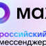 Мессенджер MAX расширил функциональность групповых звонков - Газета Заря