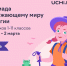 С детства – в гармонии с природой: в России проходит онлайн-олимпиада по экологии - Газета Заря