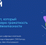 Новый сезон Всероссийского проекта «Цифровой ликбез» от Благотворительного фонда «Вклад в будущее» пройдет со 2 февраля по 1 марта - Газета Заря