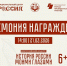 "ИСТОРИЯ РОССИИ МОИМИ ГЛАЗАМИ" - Газета Заря