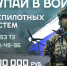 Волгоградцев зовут вступать в войска беспилотных систем - Газета Заря